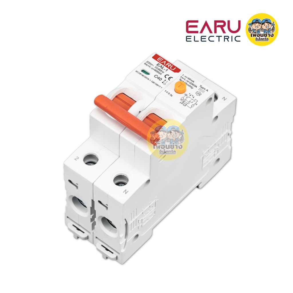 EARU รุ่น EAL-1-B-2P-30mA RCBO Type B เซอร์กิตเบรกเกอร์วงจรป้องกันไฟรั่ว แบบอิเล็กทรอนิกส์ ขนาด 40A 63A ป้องกันการโอเวอร์โหลด