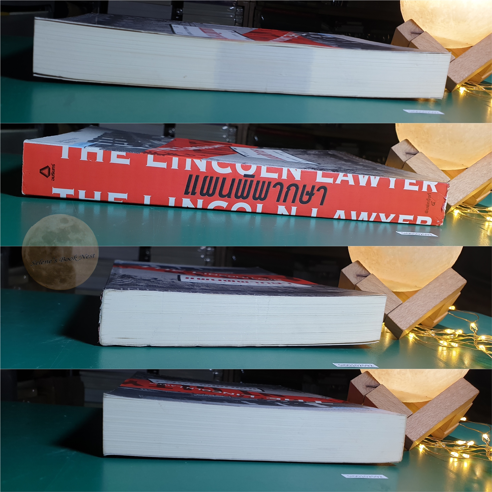 Mickey Haller #1 ตอน แผนพิพากษา (The Lincoln lawyer) / Michael Connelly (ไมเคิล คอนเนลลี่)