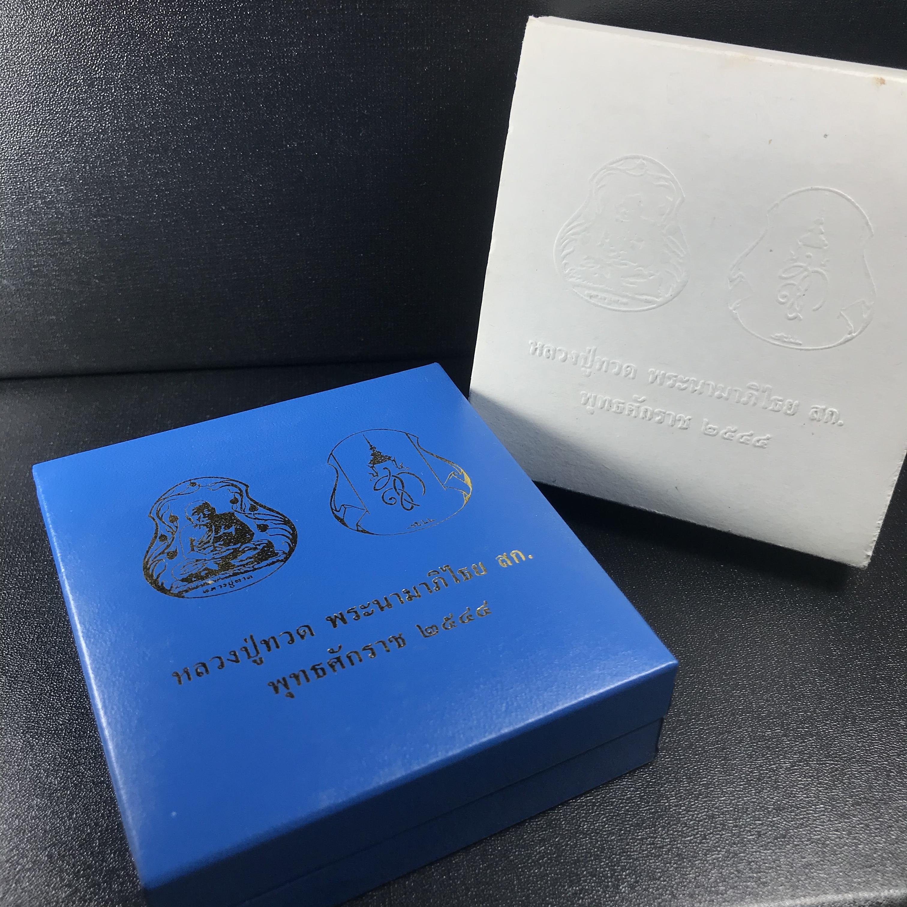 เหรียญหลวงปู่ทวด พระนามาภิไธย สก. แบบงานฉลุโบราณ(HAND MADE) ปี 2544 เนื้อเงิน(1 ใน 2000 เหรียญ)