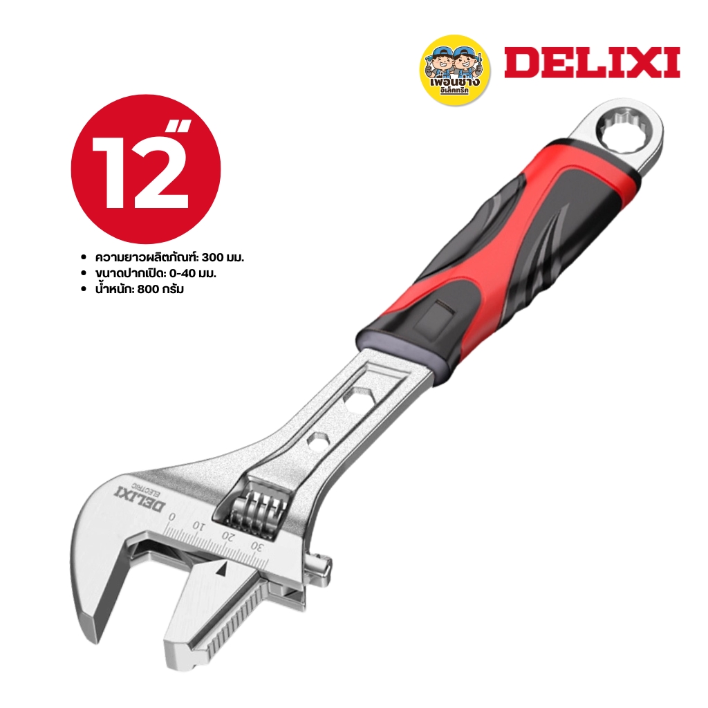 DELIXI ประแจเลื่อน CR-V ขนาด 10" 12" ประแจ เครื่องมือช่าง ขันน็อต อุปกรณ์ช่าง