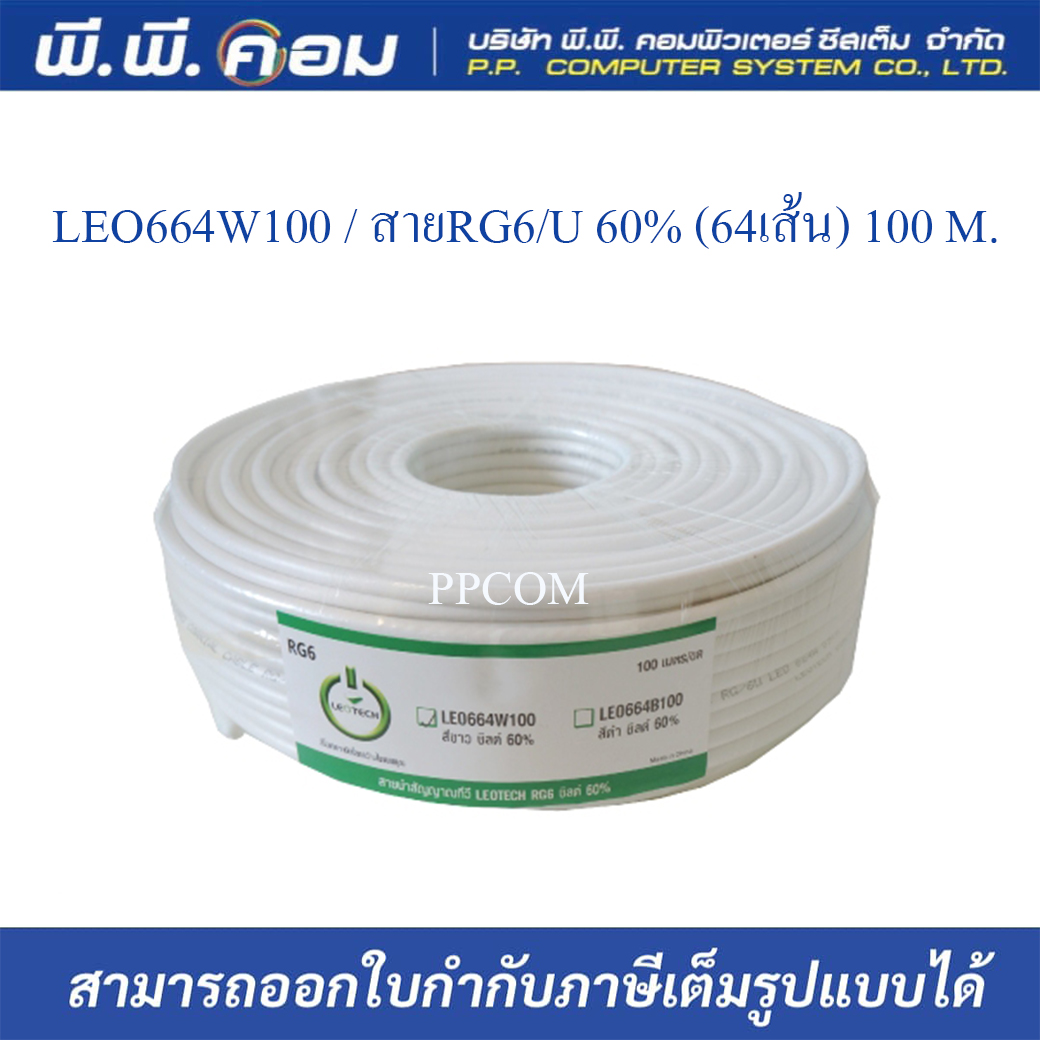 สายRG6/U 60% (64เส้น) 100 M. รุ่น CCTV100W