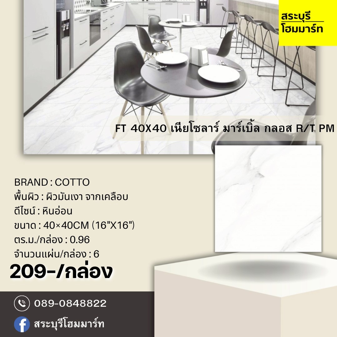 FT 40X40 เนียโซลาร์ มาร์เบิ้ล กลอส PM