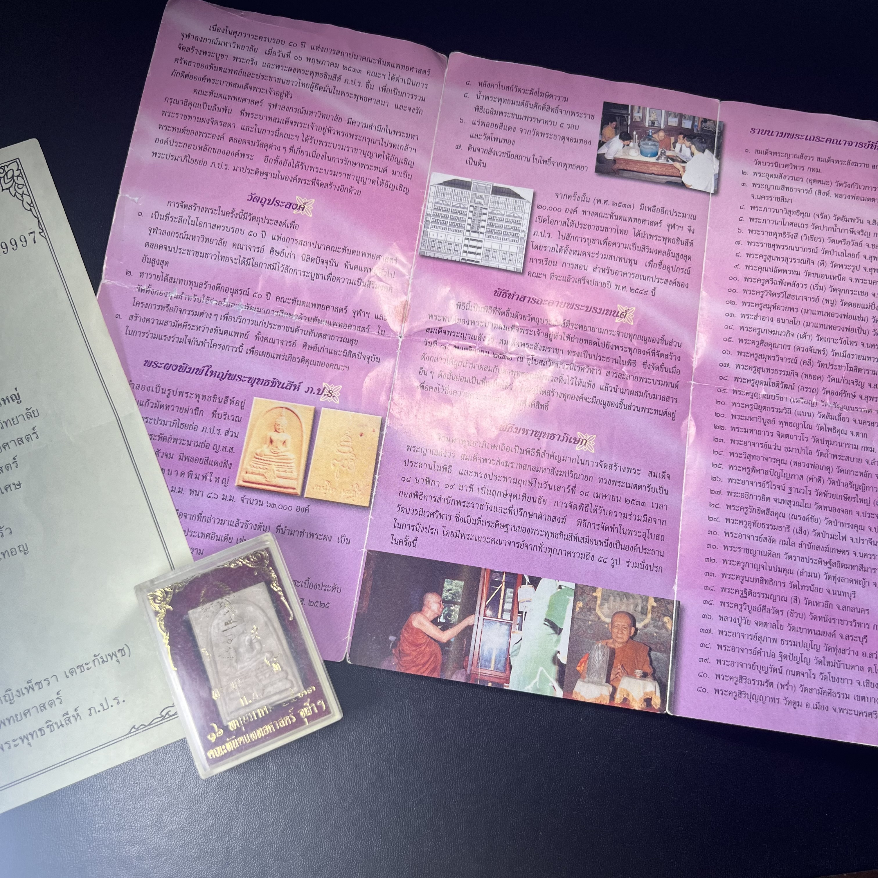 พระพุทธชินสีห์ ภปร. ทันโต เสฏโฐ ปี2533 พิมพ์ใหญ่ (พร้อมใบรับรองและโปรชัวประวัติการจัดสร้าง)บรรจุพระทนต์ในหลวง รุ่นเดียวในประวัติศาสตร์ ****รุ่นนี้ขอแนะนำ****