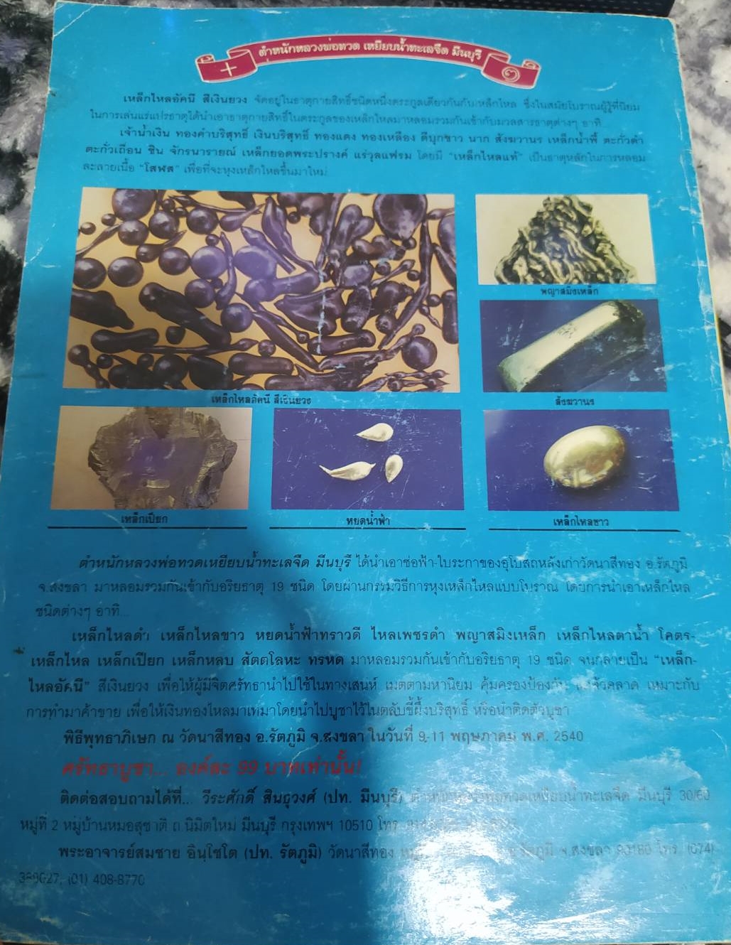 หนังสือ อิทธิมงคลเหล็กไหลธาตุกายสิทธิ์หนังสือเก่าตามสภาพ