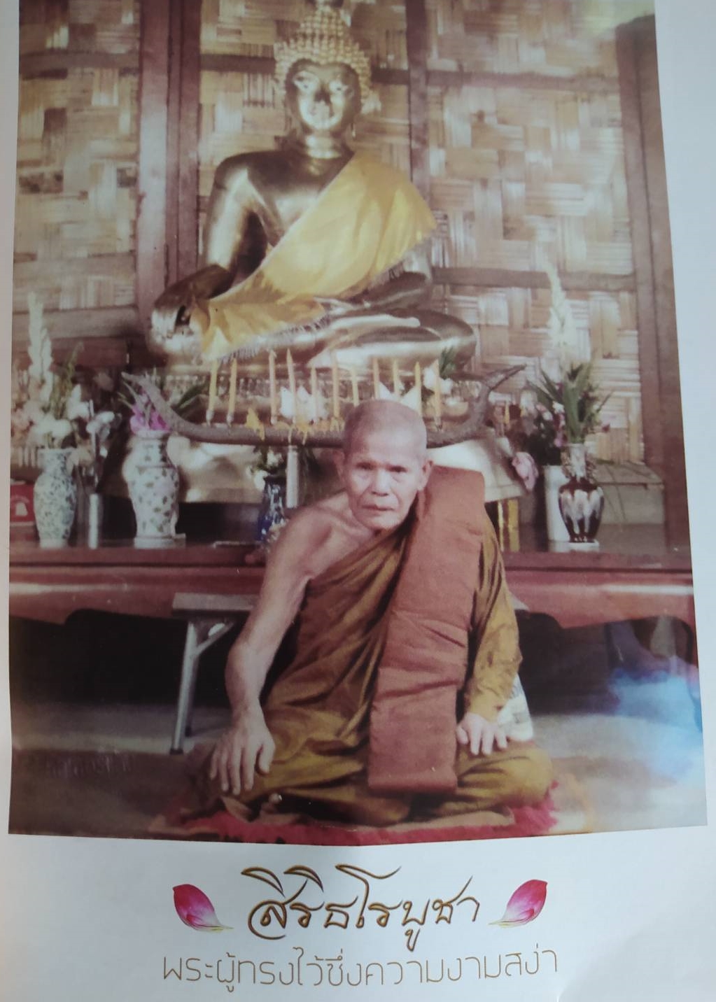 หนังสือ สิริธโรบูชา หลวงปู่พระมหาบุญมี สิริธโร วัดป่าวังเลิง