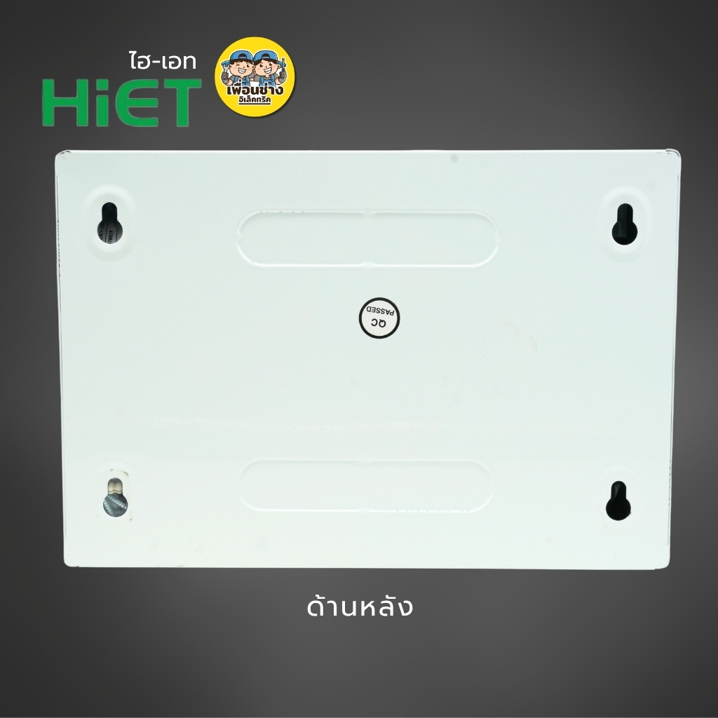 **2PN รุ่น MODERN** HIET ตู้คอนซูมเมอร์ กันไฟดูด/ไฟรั่ว 2PN ตู้ควบคุมไฟฟ้าพร้อมลูกไฟฟ้า ตู้ไฟ 2ช่อง 4ช่อง 6ช่อง 8ช่อง 10ช่อง Main Breaker 50/63 Amp เบรกเกอร์ กล่องควบคุมไฟ