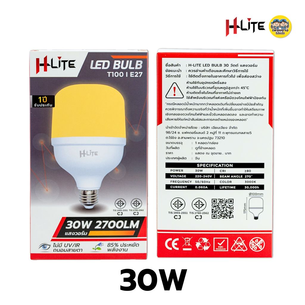 HLite หลอดไฟ LED BULB ขั้ว E27 30w 40w 50w 60w ถนอมสายตา หลอดไฟ แอลอีดี หลอดกระบอก T-Bulb