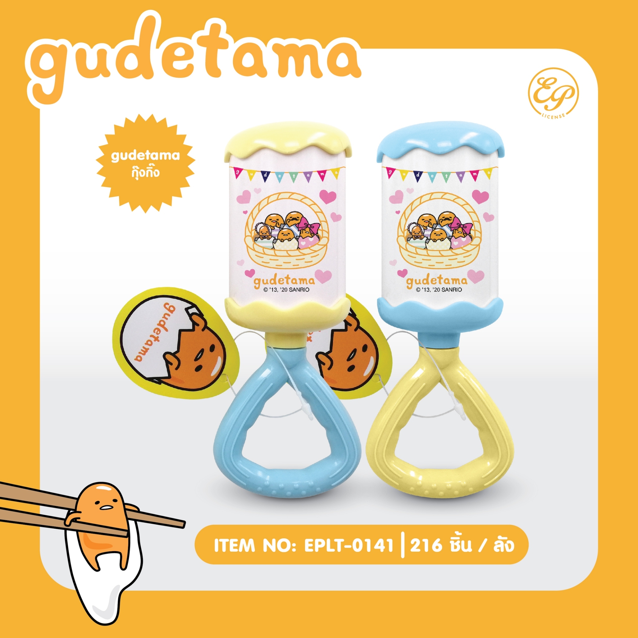 EPLT-0141 กุ๊งกิ๊ง โหลละ 210บาท 12 ชิ้น