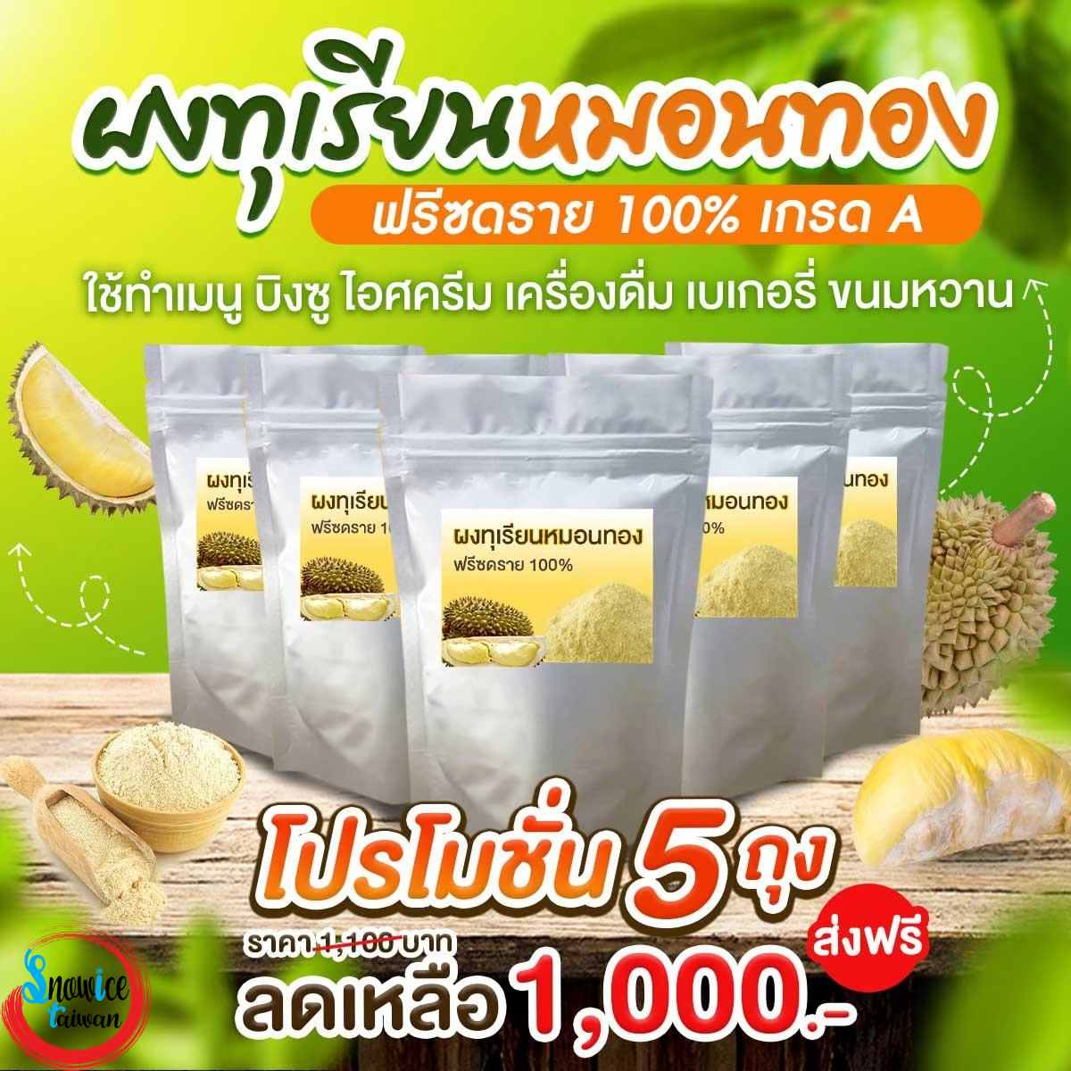 ผงทุเรียน100% (1กิโลกรัม)