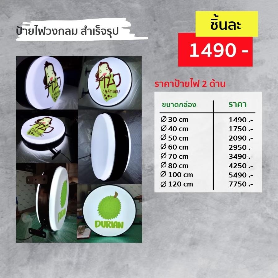 ป้ายไฟวงกลม สำเร็จรูป