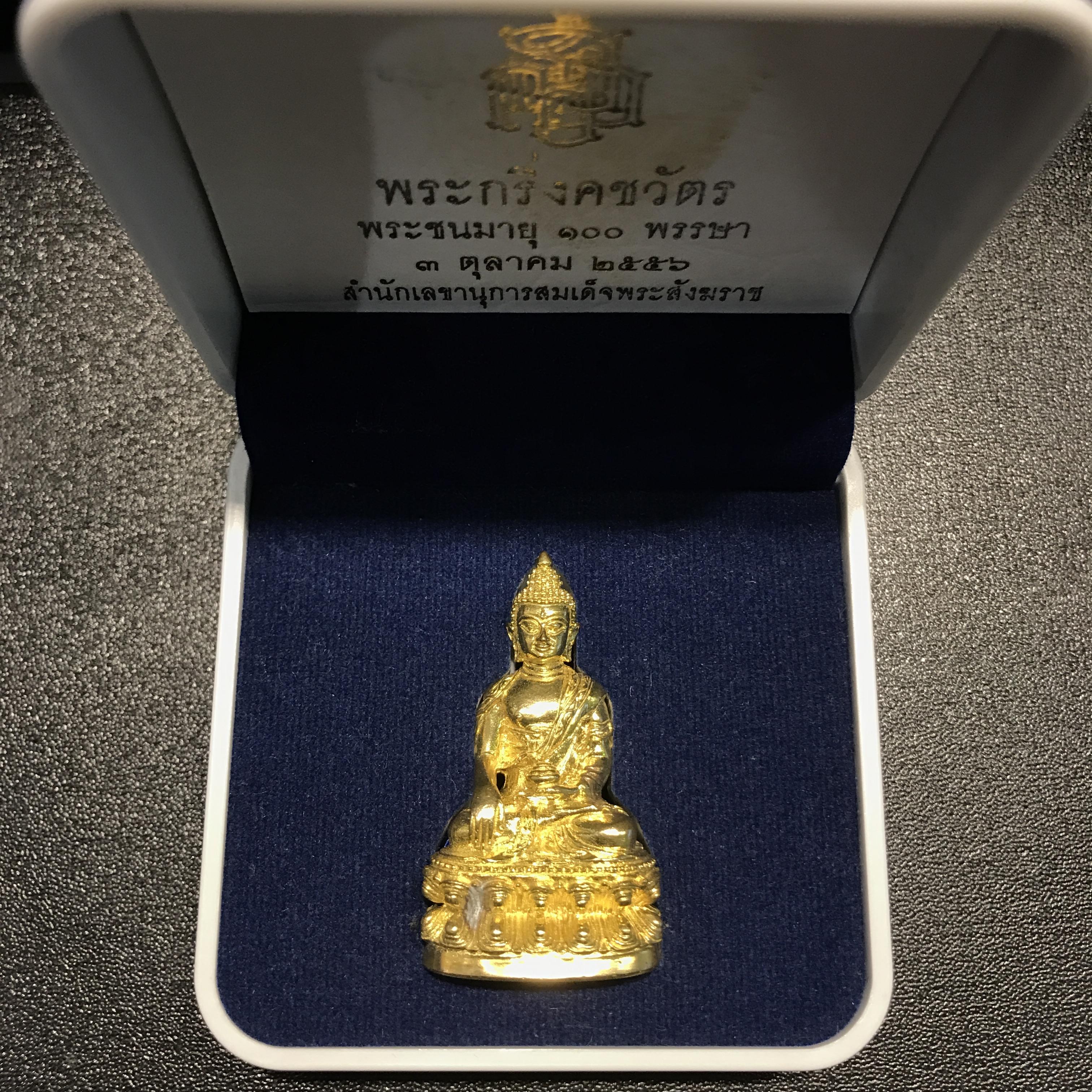 พระกริ่งคชวัตร รุ่น2(100พระชันษา)สมเด็จพระสังฆราช วัดบวรนิเวศ พร้อมกล่อง