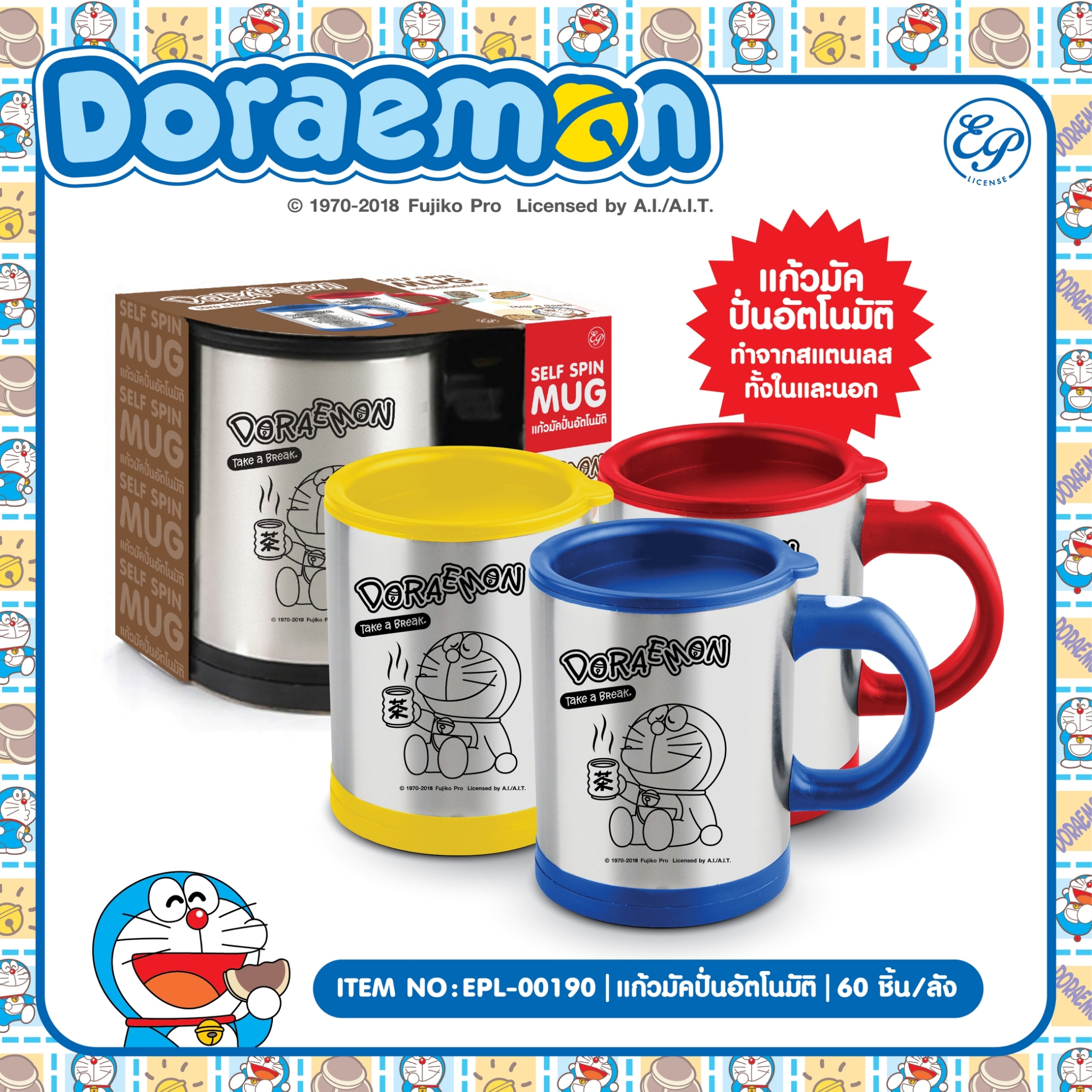 EPL-00190 แก้วมัคปั่นอัตโนมัติ 3 ชิ้น 285บาท 95บาท/ ชิ้น
