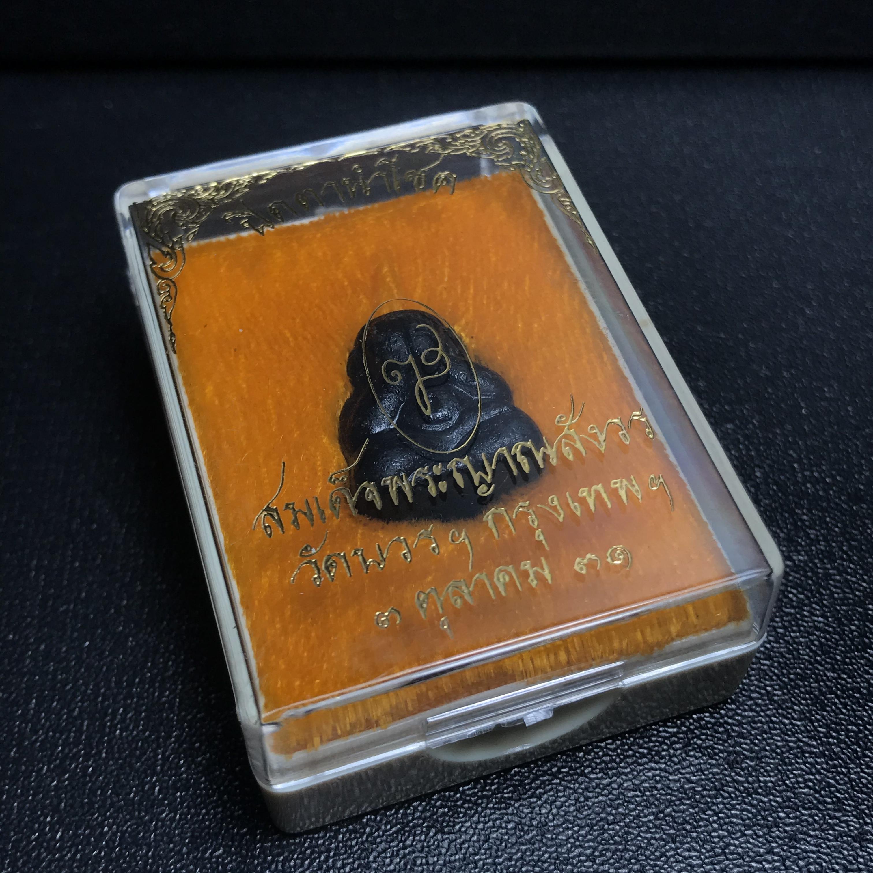 พระปิดตานำโชค สมเด็จพระญาณสังวร วัดบวรนิเวศวิหาร กรุงเทพ ปี2531(เจริญก้าวหน้า มีโชคลาภ การค้าเจริญรุ่งเรื่อง แคล้วคลาดปลอดภัย)