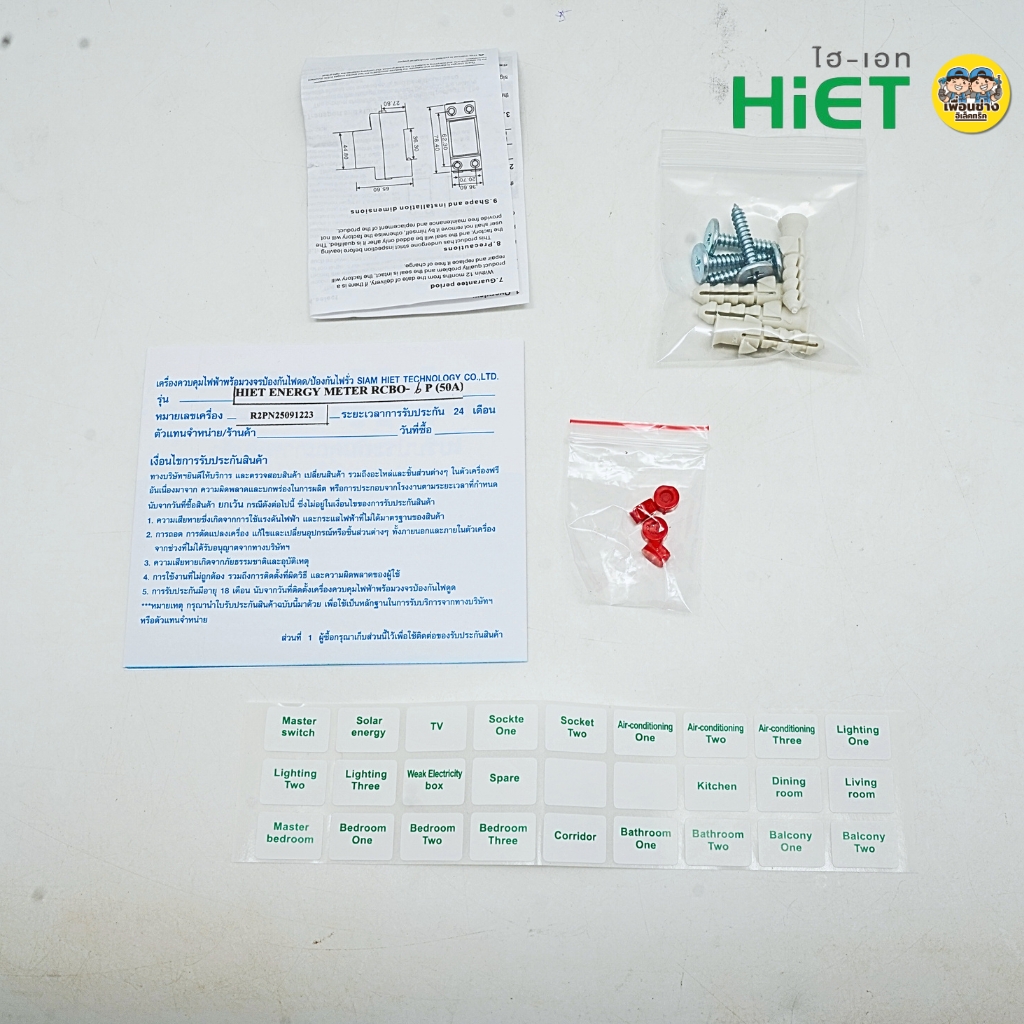 HiET **มัลติมิเตอร์** ตู้คอนซูมเมอร์ ENERGY METER กันไฟดูด/ไฟรั่ว RCBO 2PN ตู้ควบคุมไฟฟ้า ตู้ไฟ 4ช่อง 6ช่อง 8ช่อง50/63 เบรกเกอร์