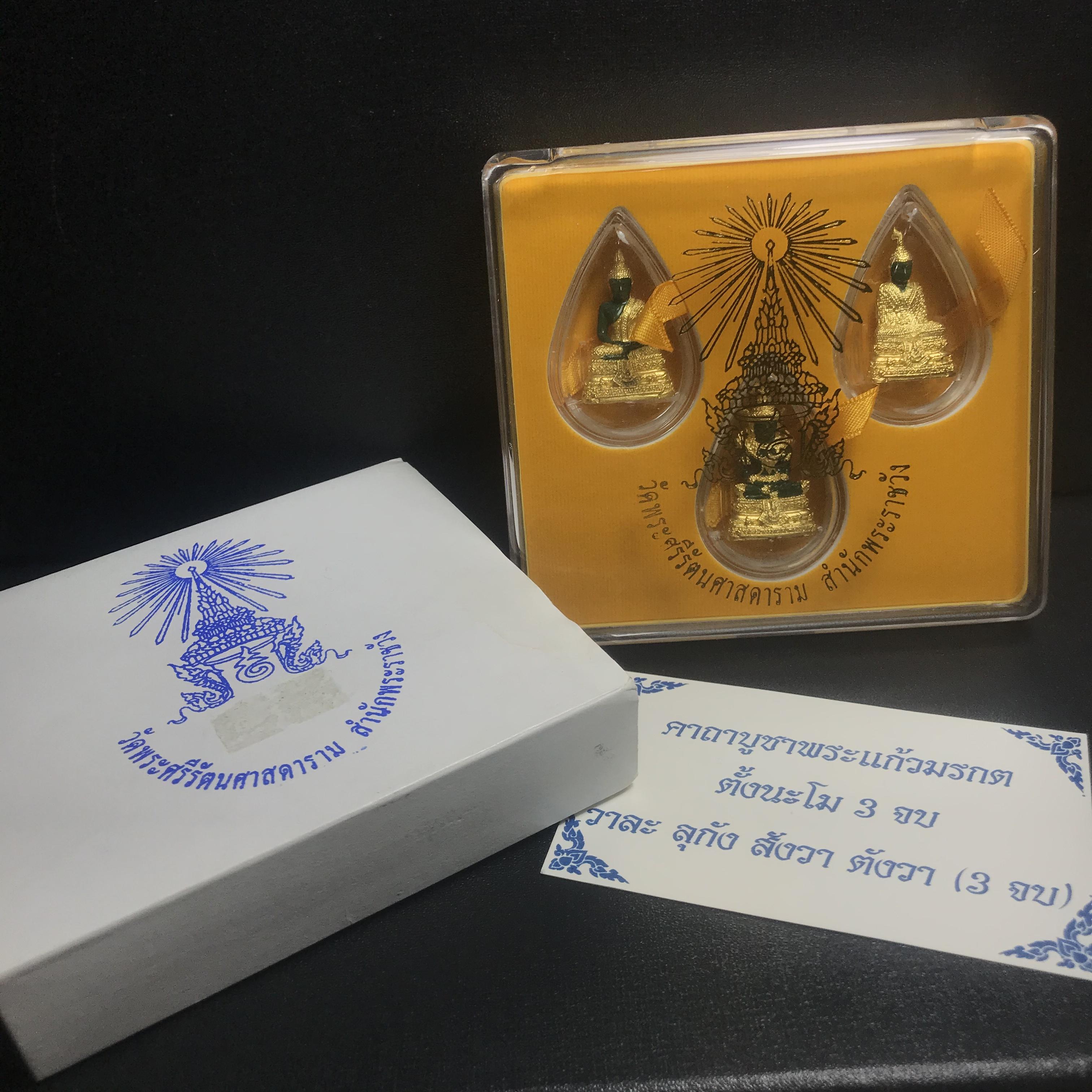 พระพุทธมหามณีรัตนปฏิมากร(พระแก้วมรกต) วัดพระศรีรัตนศาสดาราม สำนักพระราชวัง จัดสร้าง ชุด3 ฤดู ร้อน ฝน หนาว(บรรจุมวลสารใต้ฐาน)