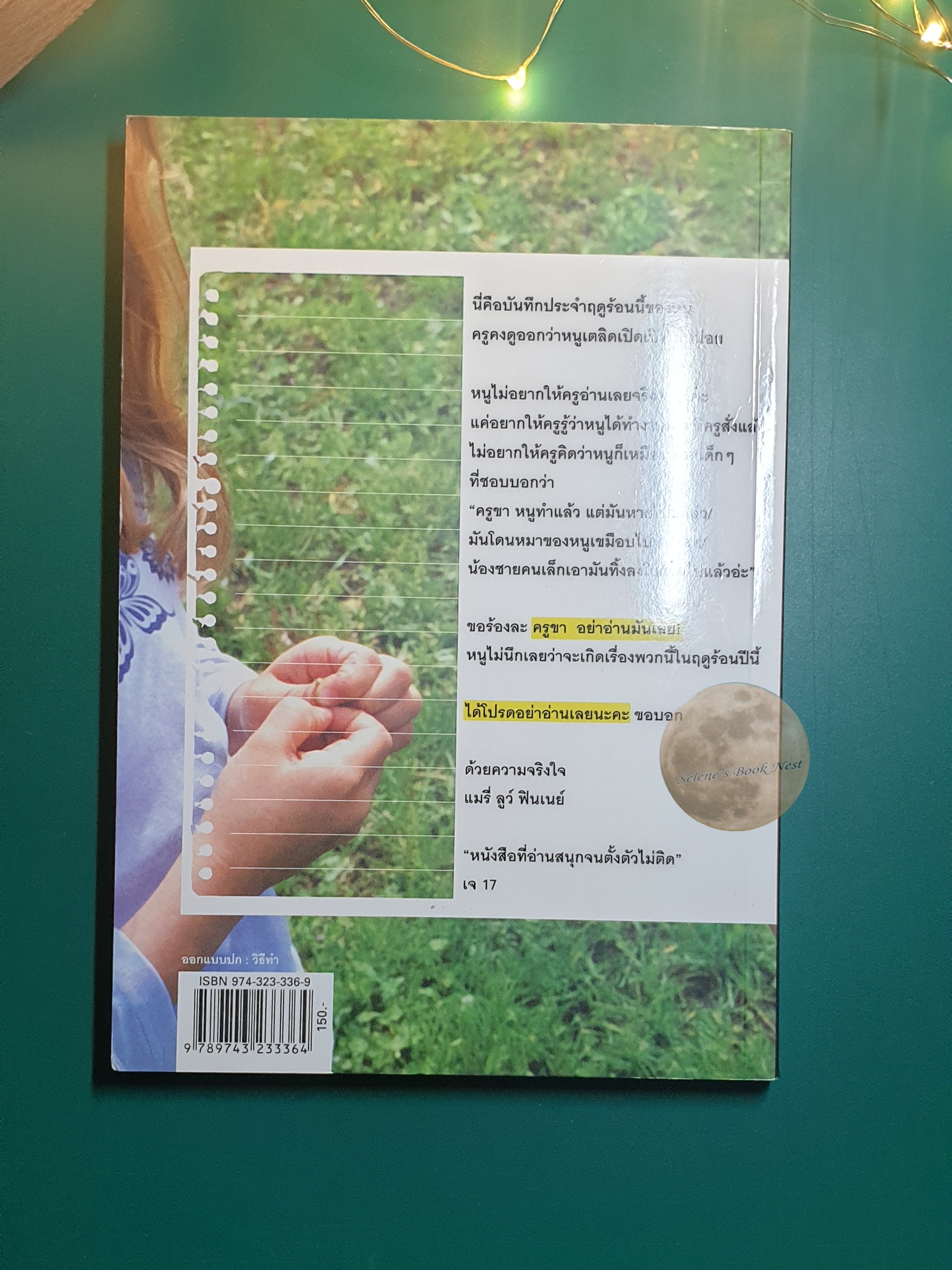วุ่นวายเป็นปกติขนาดแท้ (Absolutely Normal Chaos) / Sharon Creech (ซารอน คริช)