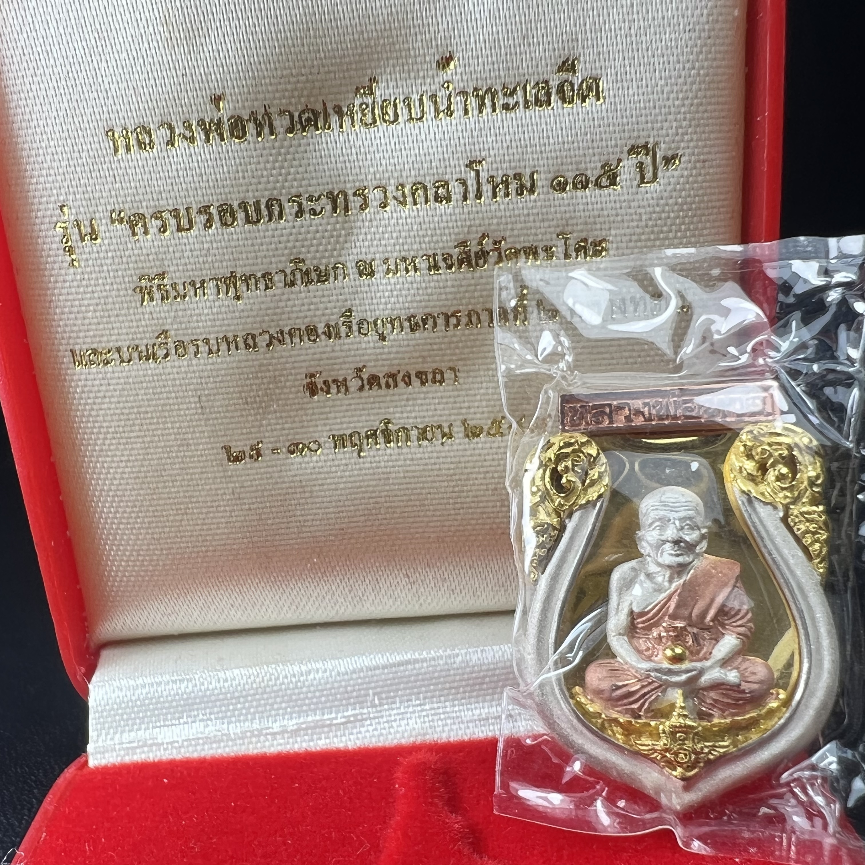 หลวงพ่อทวดเหยียบน้ำทะเลจืด รุ่นครบรอบกระทรวงกลาโหม 115 ปี พิธีปลุกเสก ณ มหาเจดีย์วัดพะโค๊ะ และบนเรือรบหลวงกองเรือยุทธการภาคที่ 2 กลางทะเล จังหวัดสงขลา ปี2545 เหรียญทรงเสมาเนื้อเงินสามกษัตริย์(ฉากพื้นหลังผิวกระจก) ตอกโค๊ตและหมายเลข ซีนซองเดิมกล่องบรรจุเดิม