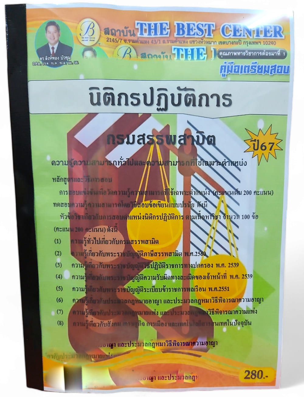 คู่มือเตรียมสอบ นิติกรปฏิบัติการ กรมสรรพสามิต ปี67 PK2730 เนื้อหา+แนวข้อสอบ sheetandbook