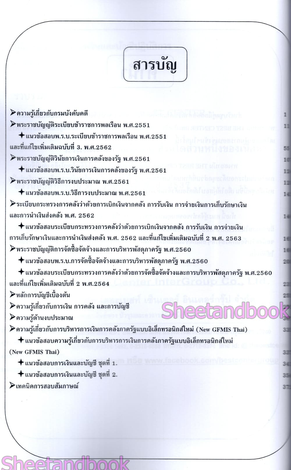 (ปี68) คู่มือเตรียมสอบ นักวิชาการเงินและบัญชีปฏิบัตืการ กรมบังคับคดี ปี68 PK2976 sheetandbook