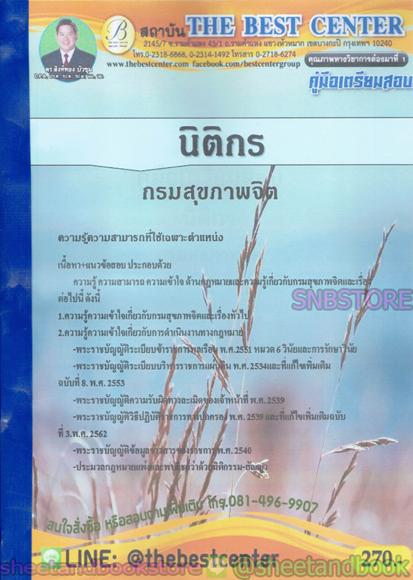 คู่มือแนวข้อสอบ นิติกร กรมสุขภาพจิต ปี 2563 PK2010