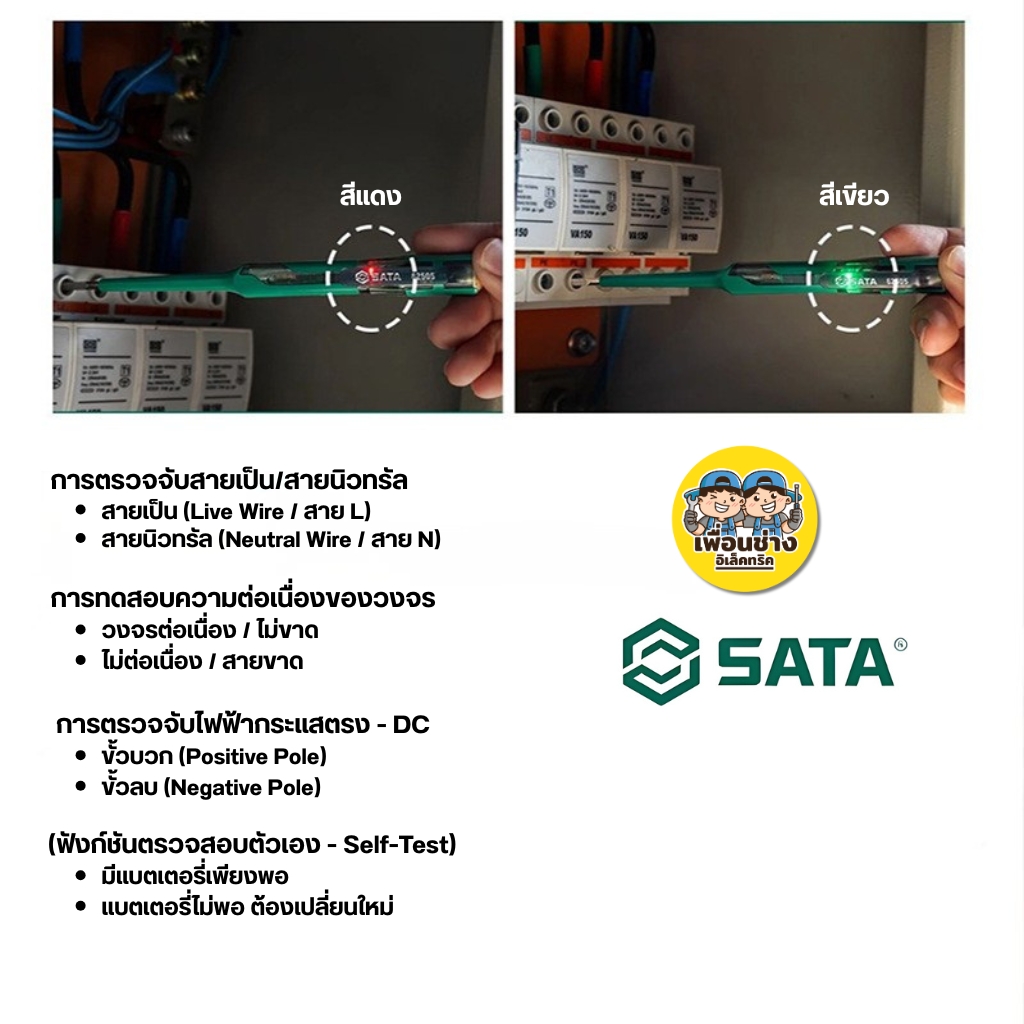SATA ไขควงทดสอบไฟฟ้า 62505 มีไฟLED ทดสอบความต่อเนื่องของวงจร ตรวจจับไฟฟ้ากระแสตรง วัดแรงดันไฟ 70-250V