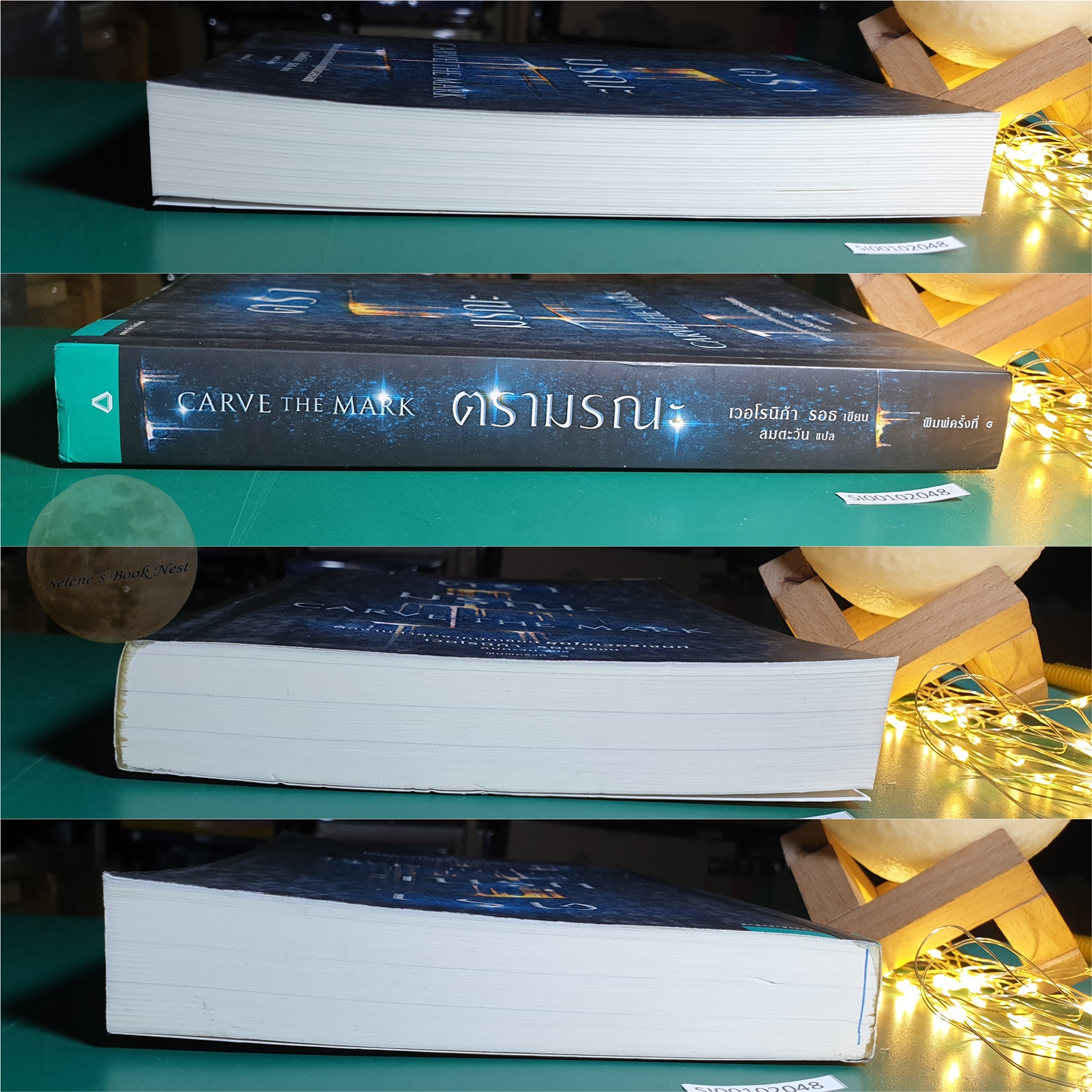 ตรามรณะ (Carve The Mark) / Veronica Roth (เวอโรนิก้า รอธ)