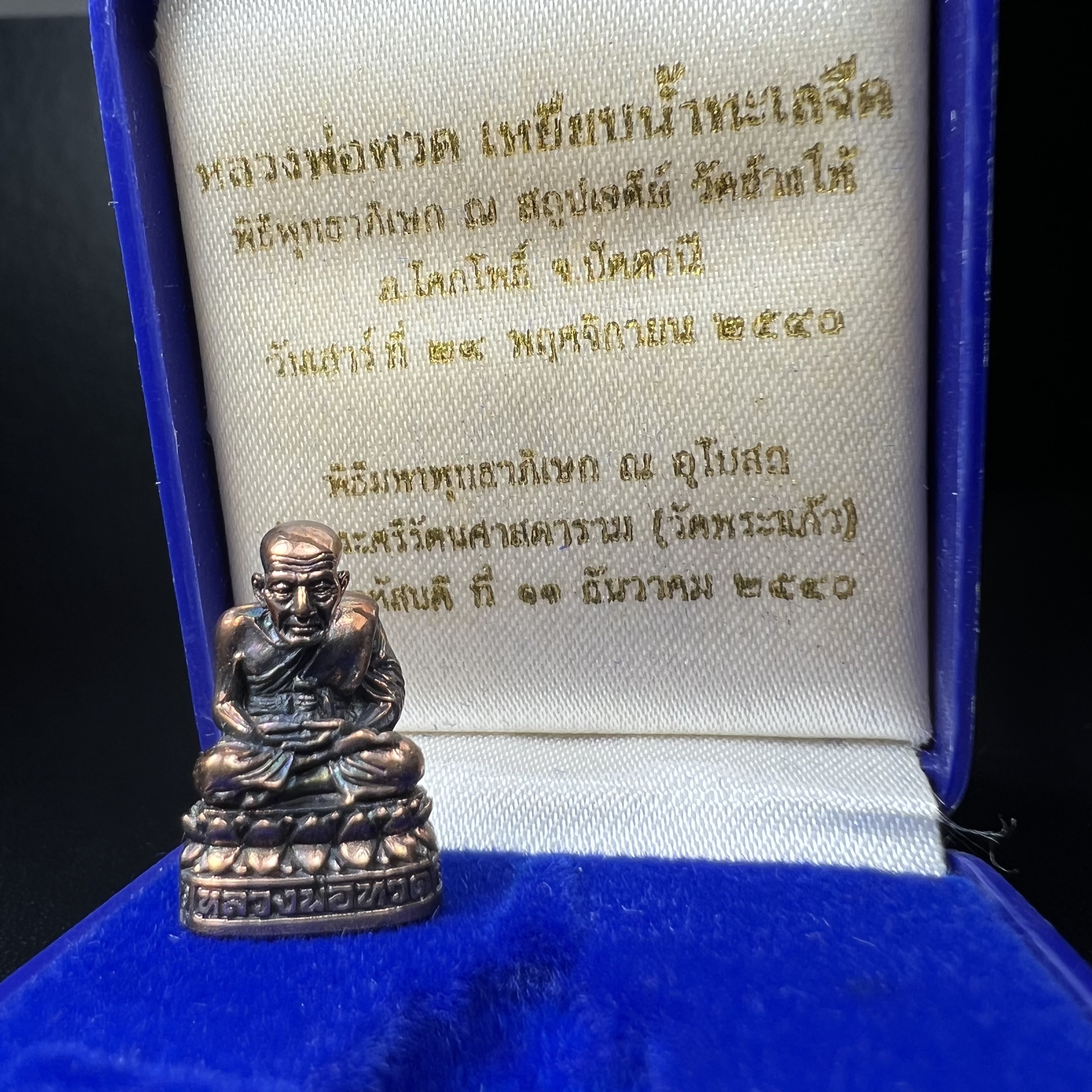 รูปเหมือนหล่อลอยองค์หลวงปู่ทวด รุ่น 111ปี กระทรวงกลาโหม เนื้อนวโลหะรมดำ-ปัดเงา ปี2540 พิธีใหญ่ สภาพสวย เข้มขลัง นิยม พร้อมกล่องบรรจุเดิม