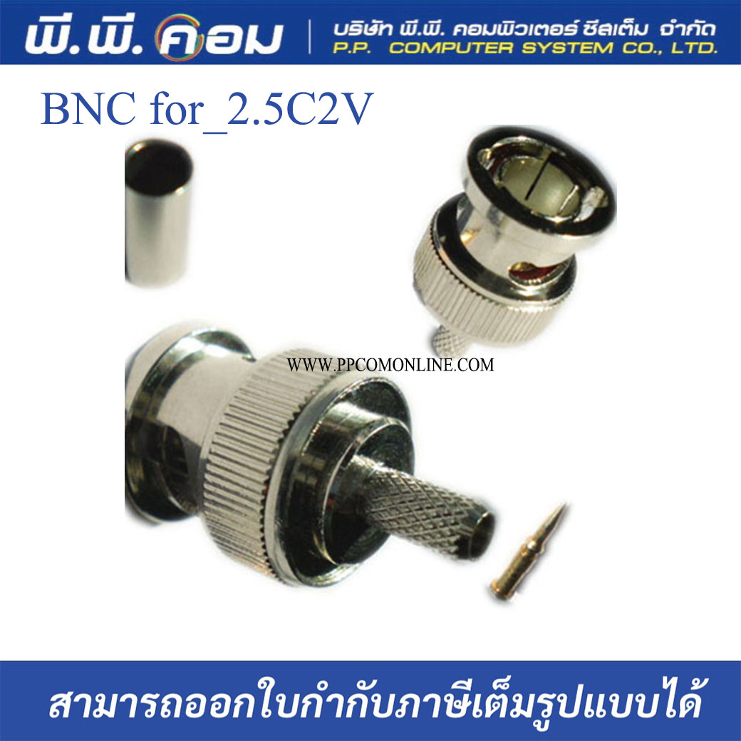 หัวBNC สาย2.5C2V ตัวผู้ คีมบีบ