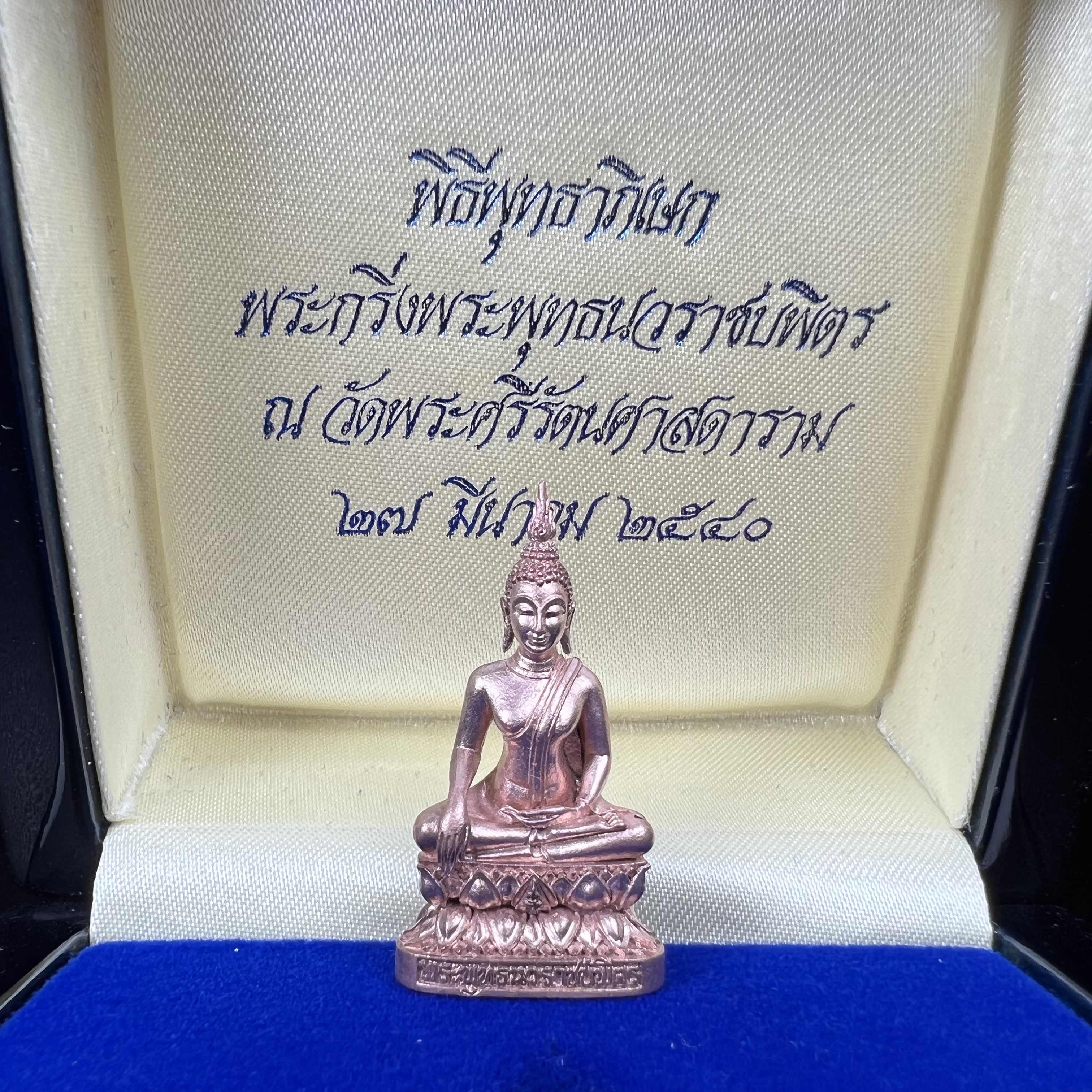 พระกริ่งพระพุทธนวราชบพิตร ครองสิริราชสมบัติครบ 50 ปี พ.ศ.2540 เนื้อนาก ชุดพระราชทาน(หายาก)