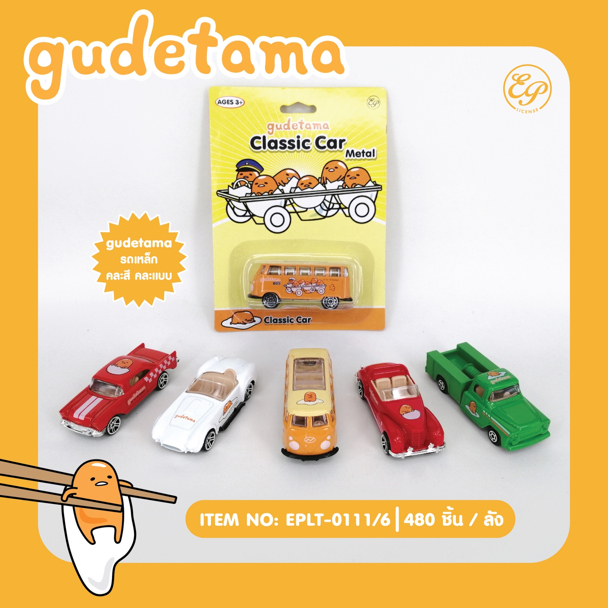 EPLT-0111-6 รถเหล็ก โหลละ 200 บาท 12 ชิ้น