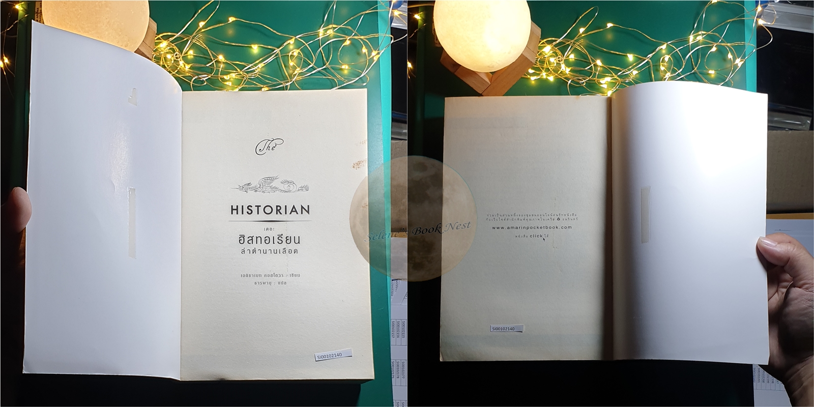 เดอะฮิสทอเรียน ล่าตำนานเลือด (The Historian) / Elizabeth Kostova (เอลิซาเบท คอสโตวา)