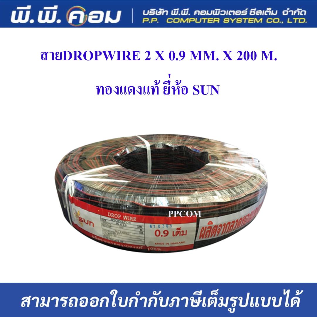 สายดรอปวายด์ ขนาด 2x.09 ยาว 200 เมตร ทองเเดงแท้ ดำ-ดำคาดแดงยี่ห้อ SUN