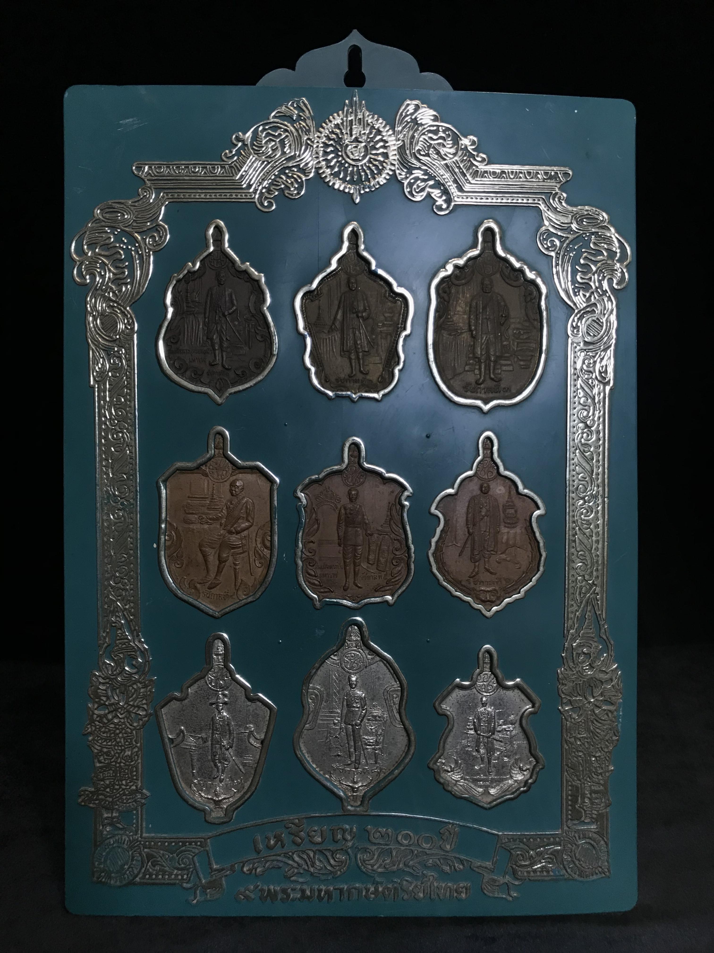 เหรียญ 200ปี 9พระมหากษัตริย์ไทย(สภาพสวยครบสมบูรณ์)