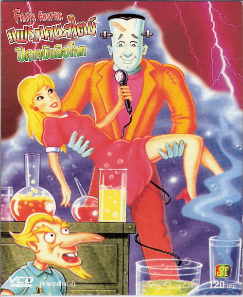หนังการ์ตูน - แฟรงเคนสไตน์ ปีศาจบันลือโลก - การ์ตูนต่างประเทศ VCD