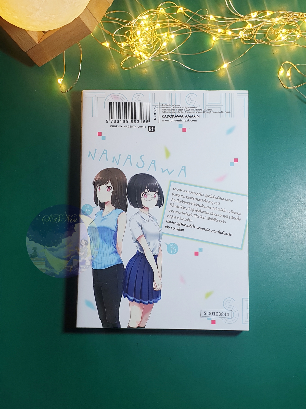 รุ่นพี่คนนี้กี่ปีก็รัก เล่ม 1 / Hinohara Fuki (ฟูกิ ฮิโนฮาระ)
