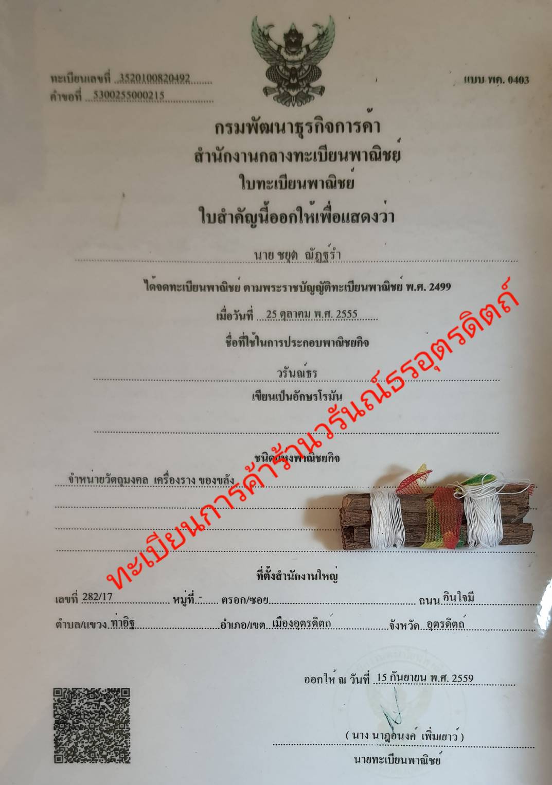 ของนำโชค เครือเถาวัลย์หลงเงินเขาหลงทอง 9 ท่อนค้าขาย เครือเถาวัลย์หลง เถาหลงแท้ เถาหลง ว่านเถาหลง เครือเถาหลง