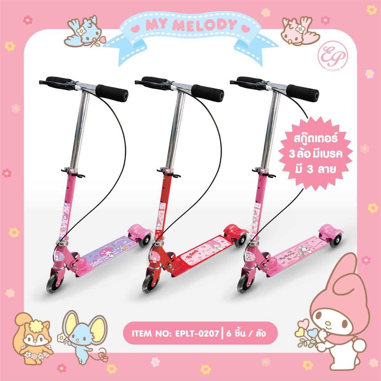 EPLT-0207 สกู๊ตเตอร์ My Melody 3 ชิ้น 900 บาท 300บาท/ ชิ้น
