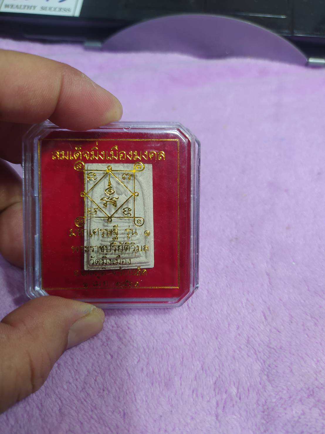 สมเด็จมิ่งเมืองมงคล มหาเศรษฐี รุ่น 1 พระราชปริยัติวิมล วัดมิ่งเมือง อ.เสลภูมิ จ.ร้อยเอ็ด 2561