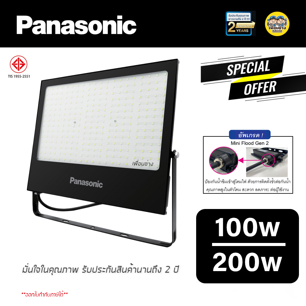 Panasonic สปอร์ทไลท์ IP65 ฟลัดไลท์ พานาโซนิค พานา สปอร์ตไลท์ LED Mini Floodlight 100W 150w 200W 300W โคมไฟ โคมไฟสปอร์ตไลท์