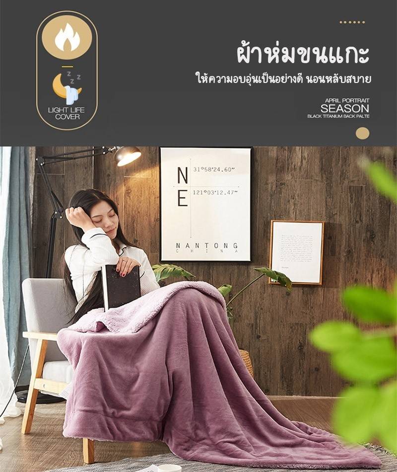 ผ้าห่มขนแกะ