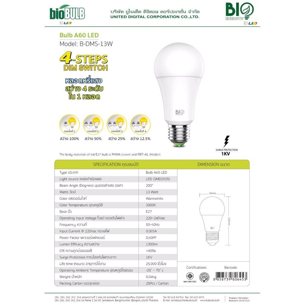 BioBULB หลอดไฟ LED หรี่ได้ 13W ไม่ต้องใช้ดิมเมอร์ มี 4 Steps