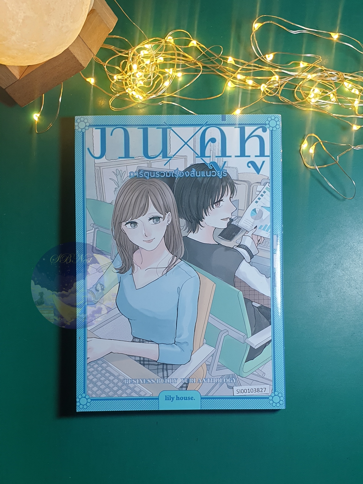 งาน X คู่หู การ์ตูนรวมเรื่องสั้นแนวยูริ (Business-Buddy Yuri Anthology)