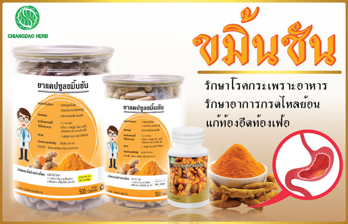 ขมิ้นชัน