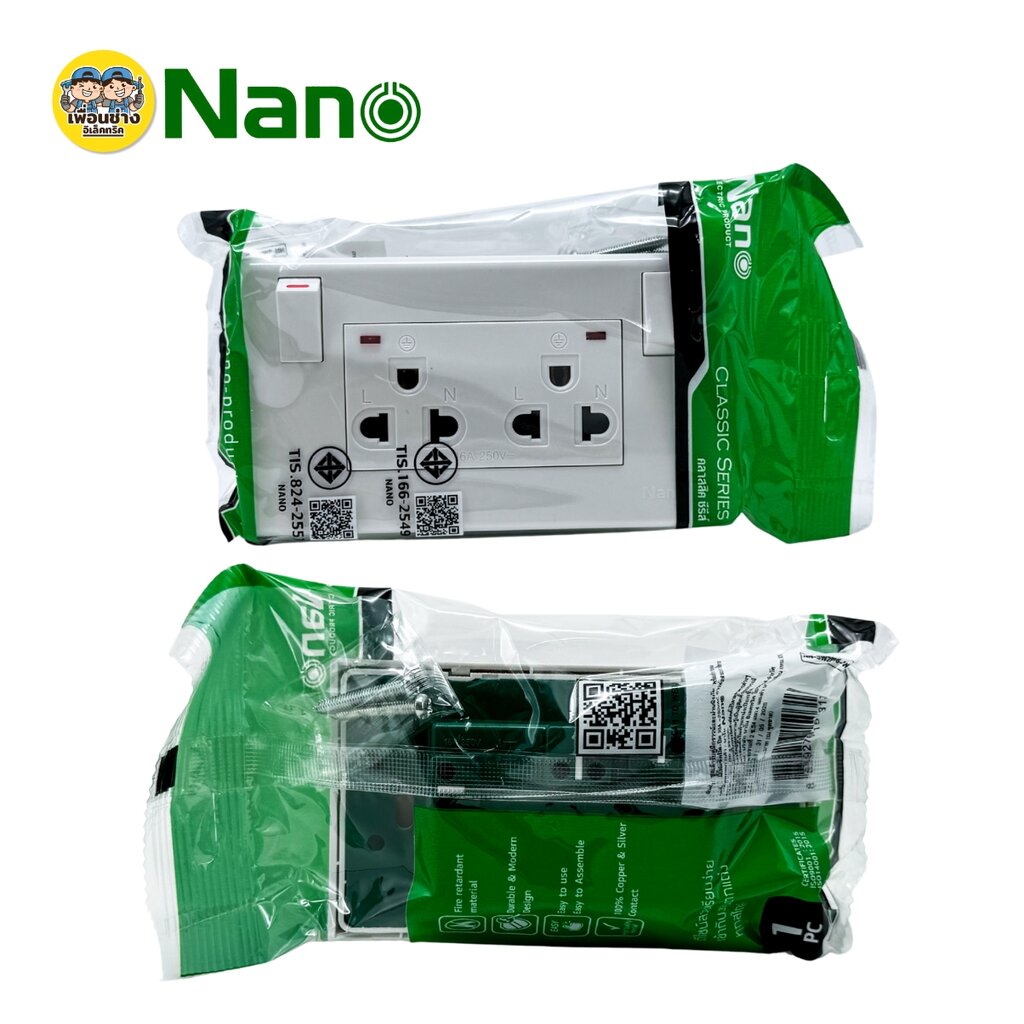 NANO ชุดเต้ารับกราวคู่ มีแนวตั้ง แนวนอน มีม่านนิรภัย สวิตซ์ควบคุมมีไฟ ชุดปลั๊กไฟ