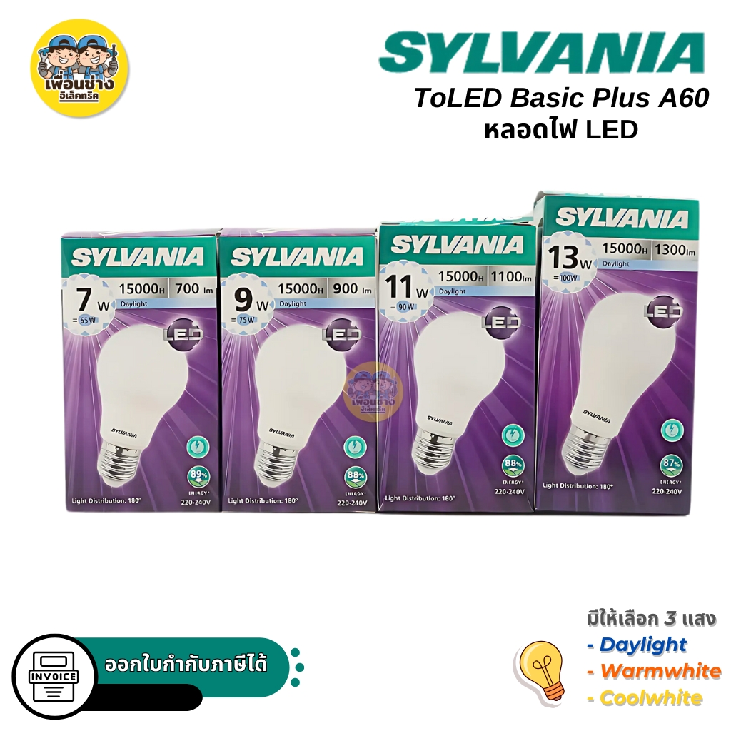 SYLVANIA หลอดไฟ LED bulb 7w 9w 10w 11w 12w 13w 15w 20w แสงขาว แสงวอร์ม แสงคูล แอลอีดี หลอดไฟ ขั้ว E27