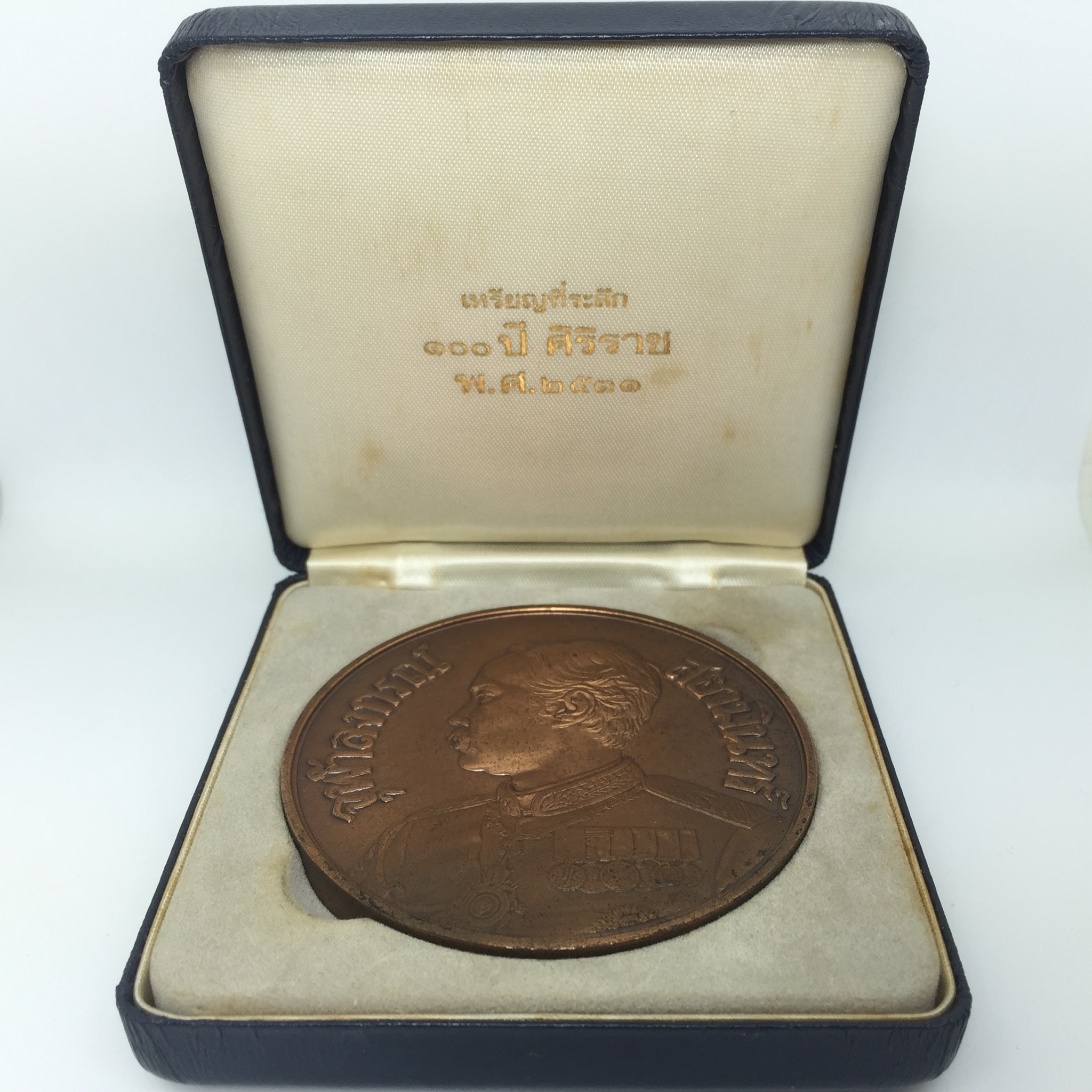 เหรียญ ร.5 ที่ระลึก 100 ปี โรงพยาบาลศิริราช ปี2531 เนื้อทองแดงใหญ่ ขนาด 7 ซม. สภาพสวยพร้อมกล่อง