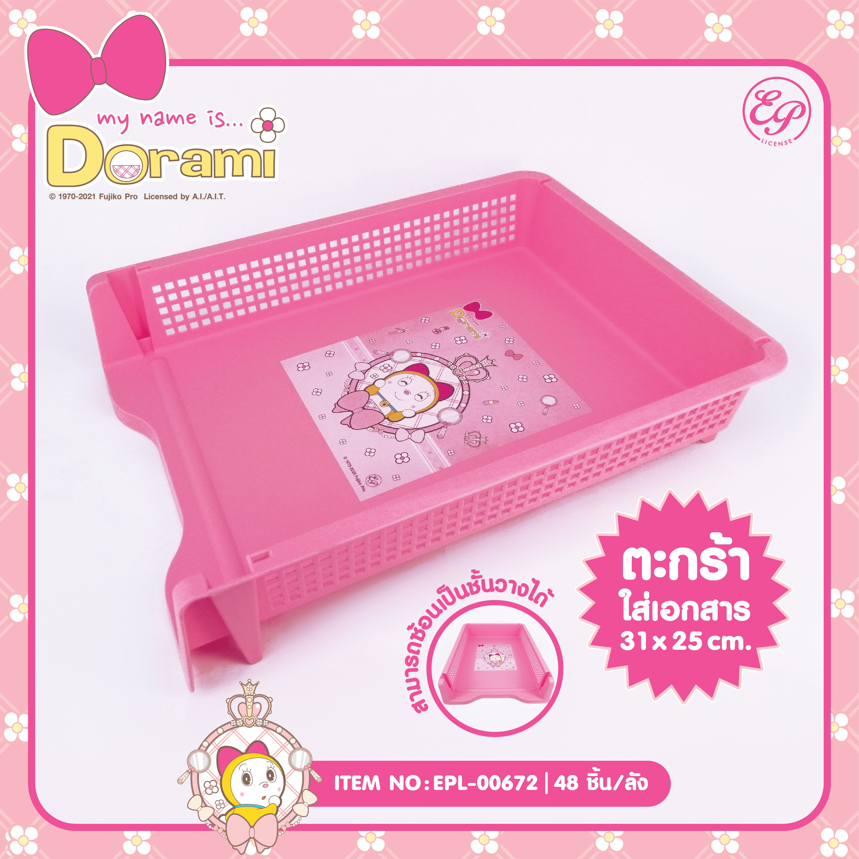 EPL-00672 ตระกร้าใส่เอกสาร Dorami โหลละ 240 บาท 12 ชิ้น