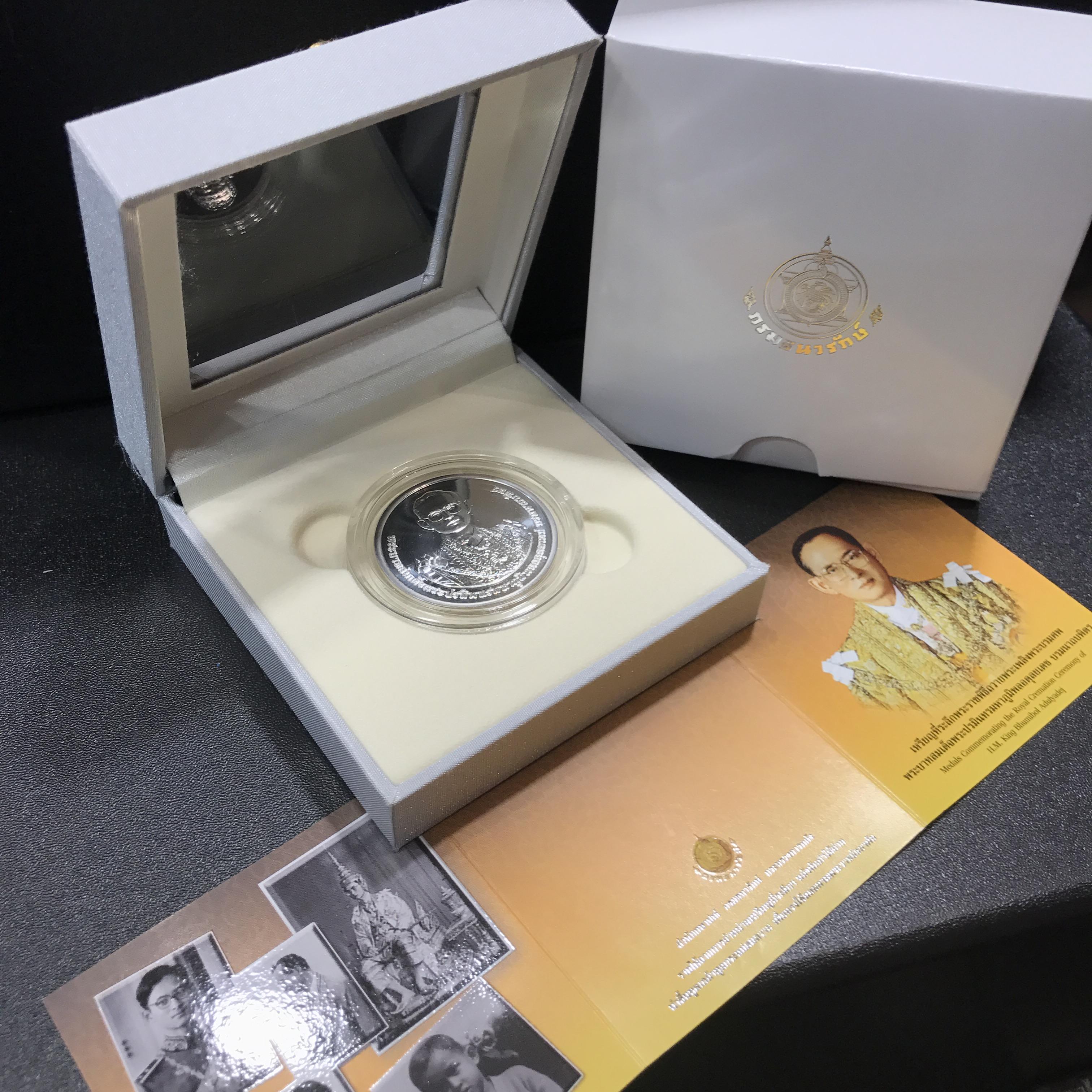 เหรียญที่ระลึก พระราชพิธีถวายพระเพลิงพระบรมศพ พระบาทสมเด็จพระปรมินทรมหาภูมิพลอดุลยเดช บรมนาถบพิตร เนื้อเงิน