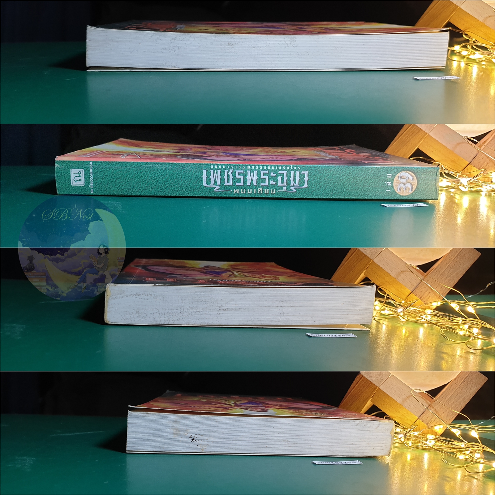เพชรพระอุมา ตอน นาคเทวี เล่ม 3 / พนมเทียน