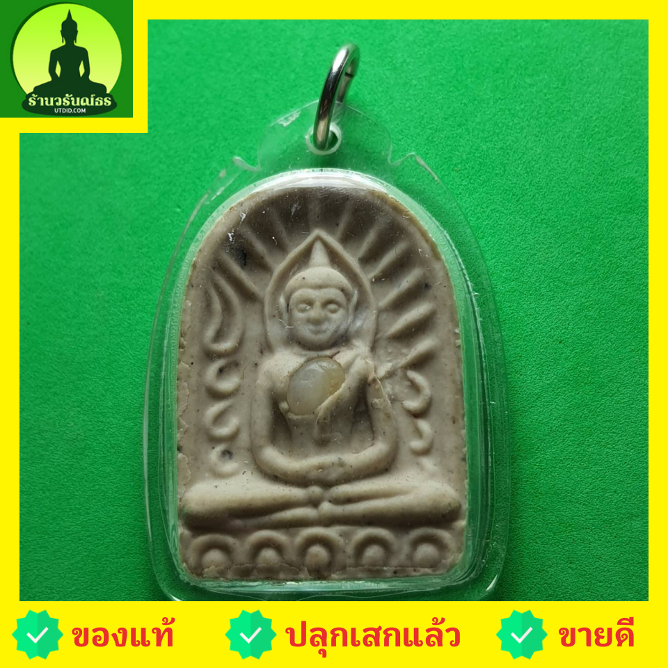 พระเครื่อง พระซุ้มกอ สีขาว เลี่ยมกรอบ รุ่น มหาอำนาจวาสนา พระซุ้มกอแท้ พระแท้ พระเครื่องพระซุ้มกอ พระซุ้มกอเนื้อผง พระซุ้มกอกำแพงเพชร พระซุ้มกอพิมพ์กลาง พิมพ์ใหญ่